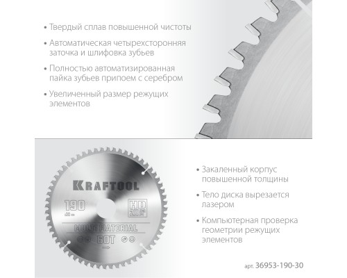 Пильный диск по алюминию Multi Material, 190x30 мм, 60Т KRAFTOOL 36953-190-30