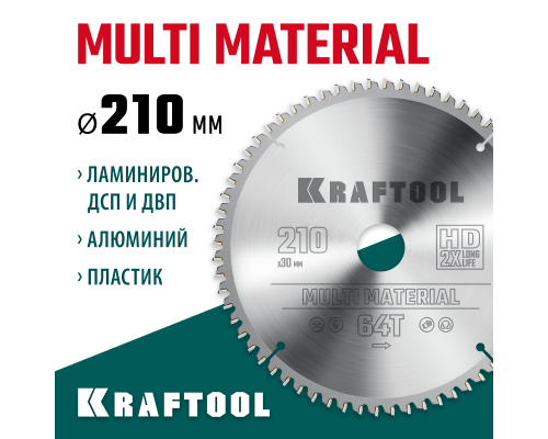 Пильный диск по алюминию Multi Material, 210x30 мм, 64Т KRAFTOOL 36953-210-30
