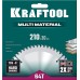 Пильный диск по алюминию Multi Material, 210x30 мм, 64Т KRAFTOOL 36953-210-30