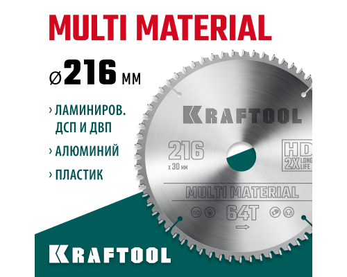 Пильный диск по алюминию Multi Material, 216x30 мм, 64Т KRAFTOOL 36953-216-30