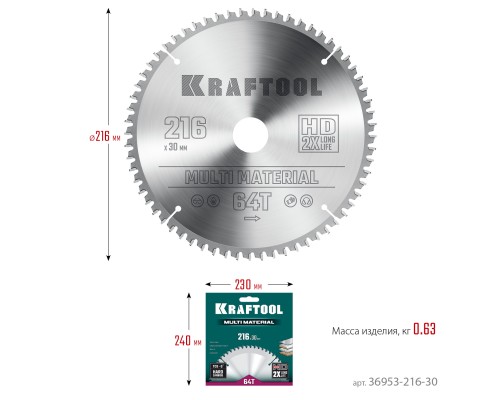 Пильный диск по алюминию Multi Material, 216x30 мм, 64Т KRAFTOOL 36953-216-30
