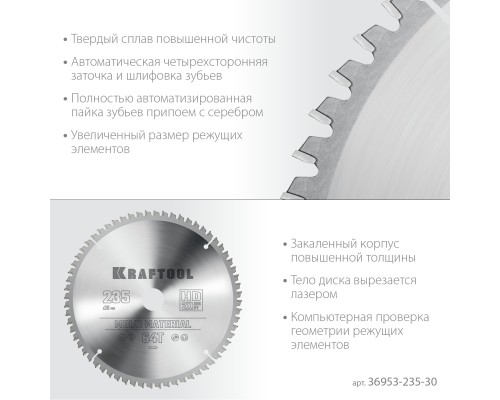 Пильный диск по алюминию Multi Material, 235x30 мм, 64Т KRAFTOOL 36953-235-30