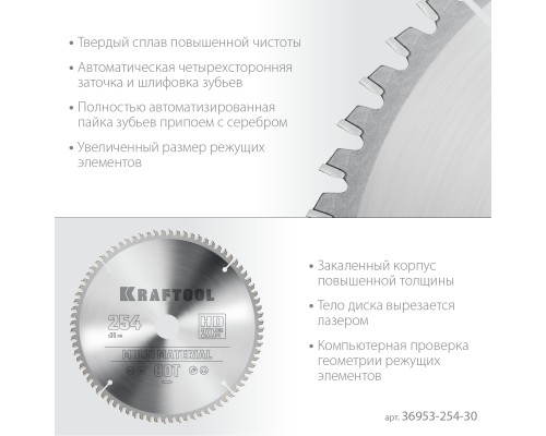 Пильный диск по алюминию Multi Material, 254x30 мм, 80Т KRAFTOOL 36953-254-30