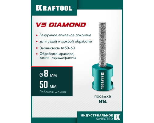 Вакуумная алмазная фреза пальчиковая VS DIAMOND d 8 мм (М14, 50 мм) KRAFTOOL 29810-08