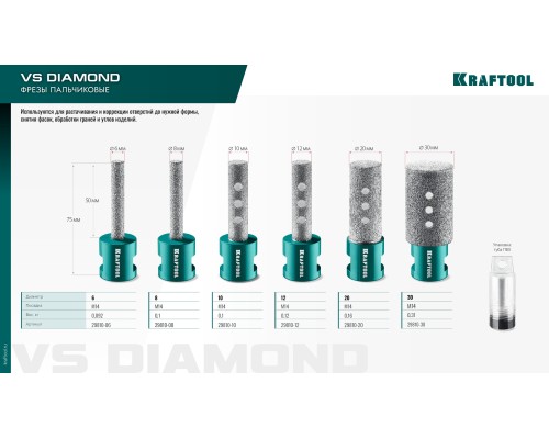 Вакуумная алмазная фреза пальчиковая VS DIAMOND d 8 мм (М14, 50 мм) KRAFTOOL 29810-08