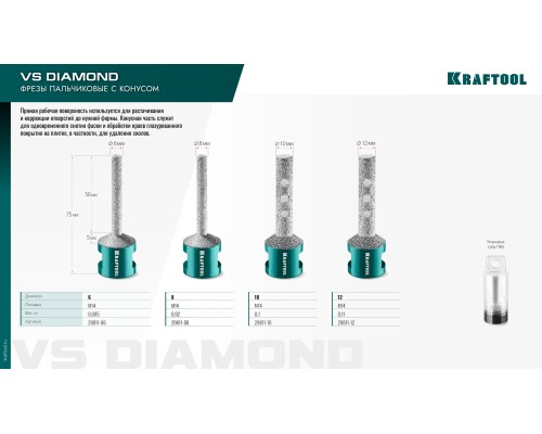 Вакуумная алмазная фреза пальчиковая с конусом VS DIAMOND d 10 мм (М14, 50 мм) KRAFTOOL 29811-10