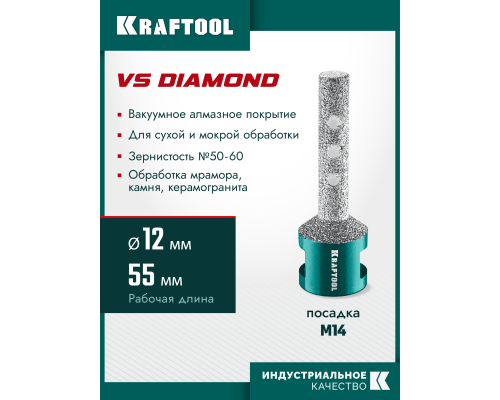 Вакуумная алмазная фреза пальчиковая с конусом VS DIAMOND d 12 мм (М14, 50 мм) KRAFTOOL 29811-12