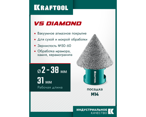 Вакуумная алмазная фреза конусная VS DIAMOND d 2-38 мм, М14 KRAFTOOL 29812-02-38