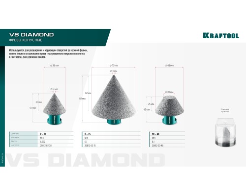 Вакуумная алмазная фреза конусная VS DIAMOND d 2-38 мм, М14 KRAFTOOL 29812-02-38