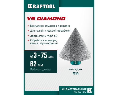Вакуумная алмазная фреза конусная VS DIAMOND d 3-75 мм, М14 KRAFTOOL 29812-03-75
