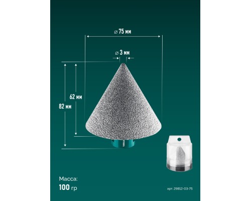Вакуумная алмазная фреза конусная VS DIAMOND d 3-75 мм, М14 KRAFTOOL 29812-03-75