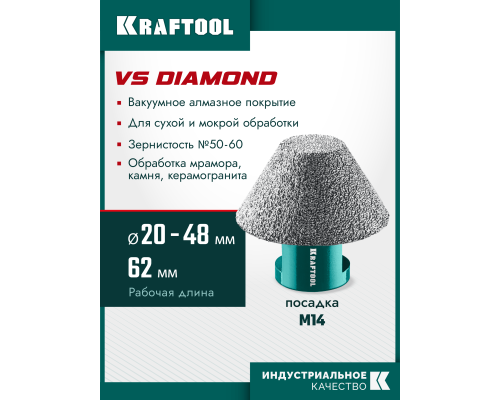 Вакуумная алмазная фреза конусная VS DIAMOND d 20-48 мм, М14 KRAFTOOL 29812-20-48