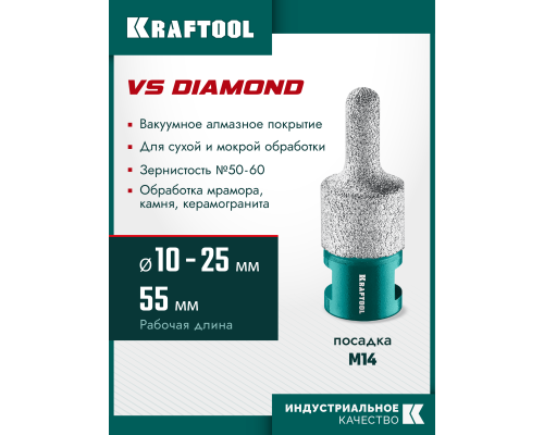 Вакуумная алмазная фреза универсальная VS DIAMOND d 10-25 мм (М14, 50 мм) KRAFTOOL 29813-10-25