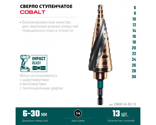 Сверло ступенчатое COBALT 6-30мм, 13 ступеней, азотирование, винтовая спираль KRAFTOOL 29691-6-30-13