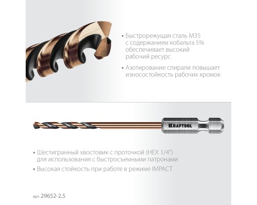 Сверло по металлу для винтовертов и шуруповертов IMPACT READY НЕХ-1/4", d 2,5x69 мм KRAFTOOL 29652-2.5