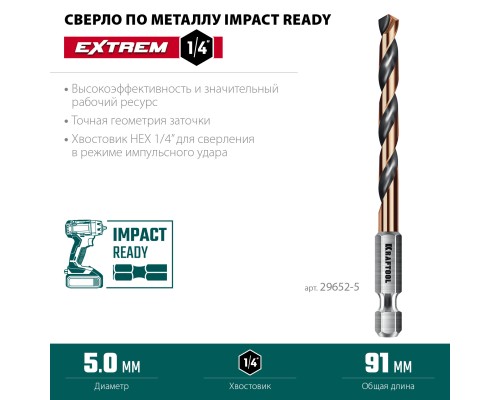 Сверло по металлу для винтовертов и шуруповертов IMPACT READY НЕХ-1/4", d 5.0x91 мм KRAFTOOL 29652-5