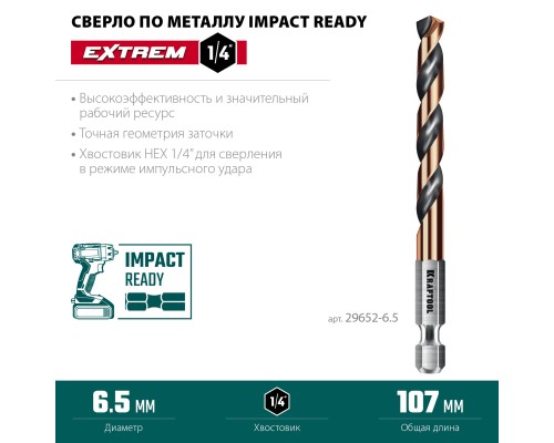 Сверло по металлу для винтовертов и шуруповертов IMPACT READY НЕХ-1/4", d 6.5x107 мм KRAFTOOL 29652-6.5