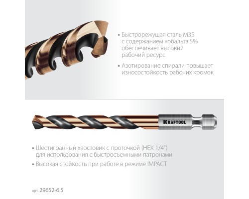 Сверло по металлу для винтовертов и шуруповертов IMPACT READY НЕХ-1/4", d 6.5x107 мм KRAFTOOL 29652-6.5