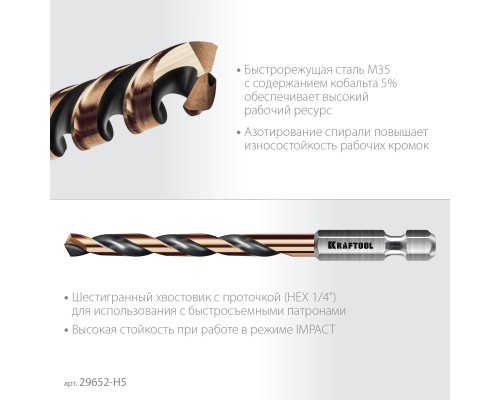 Набор сверл по металлу для винтовертов и шуруповертов IMPACT READY НЕХ-1/4", 5 шт. KRAFTOOL 29652-H5