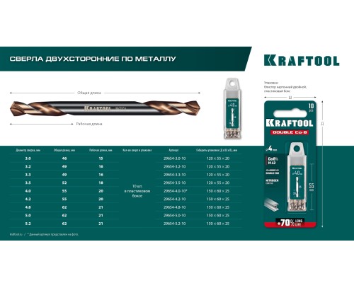 Сверло двухстороннее по металлу сталь M42(+8%Co) класс А DOUBLE Сo-8 3.0х46 мм KRAFTOOL 29654-3.0-10