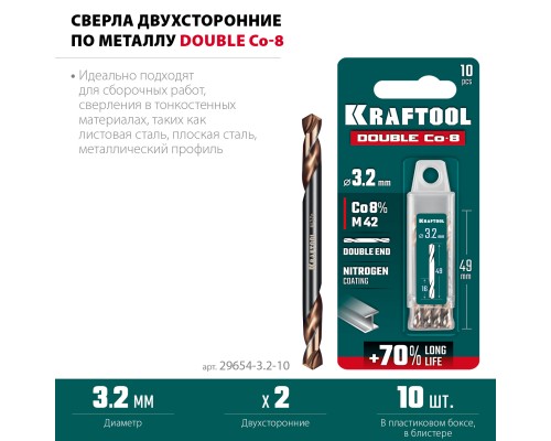 Сверло двухстороннее по металлу сталь M42(+8%Co) класс А DOUBLE Сo-8 3.2х49 мм KRAFTOOL 29654-3.2-10