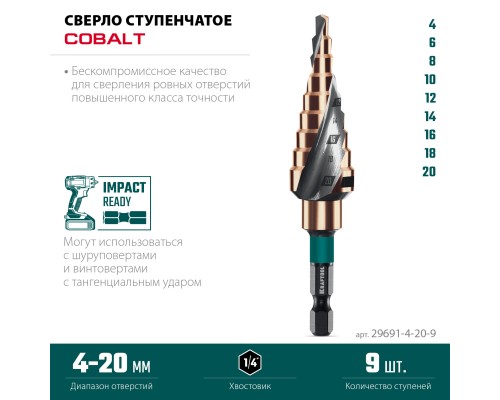Сверло ступенчатое COBALT 4-20мм, 9 ступеней, азотирование, винтовая спираль KRAFTOOL 29691-4-20-9