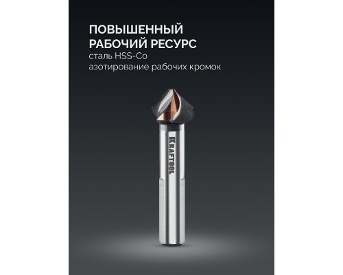 Конусный зенкер EXTREME Со5-А, d 16.5x60 мм, сталь M35, U-образная спираль, для раззенковки М8 KRAFTOOL 29734-8