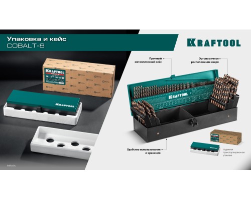 Набор сверл по металлу Cobalt 118 шт, (1-13 мм), сталь М42, HSS-Co(8%) KRAFTOOL 29656-H118