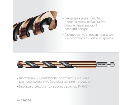 Сверло по металлу для винтовертов и шуруповертов IMPACT READY НЕХ-1/4", d 9.0x125 мм KRAFTOOL 29652-9