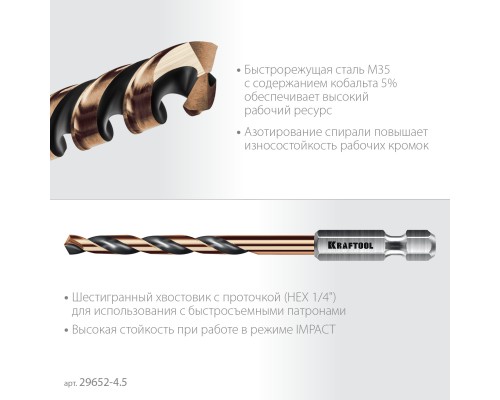 Сверло по металлу для винтовертов и шуруповертов IMPACT READY НЕХ-1/4", d 4.5x87 мм KRAFTOOL 29652-4.5