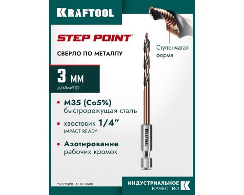 Сверло по металлу для винтовертов и шуруповертов IMPACT READY STEP POINT, d 3,0x72 мм KRAFTOOL 29653-3