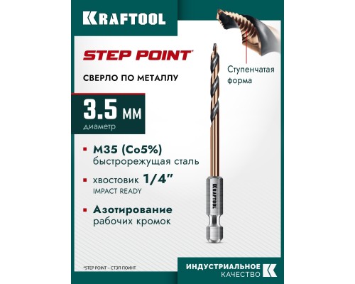 Сверло по металлу для винтовертов и шуруповертов IMPACT READY STEP POINT, d 3.5x79 мм KRAFTOOL 29653-3.5