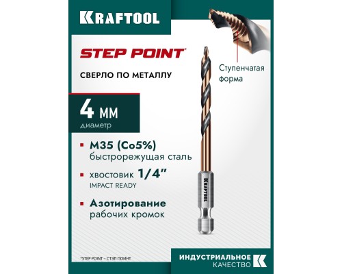 Сверло по металлу для винтовертов и шуруповертов IMPACT READY STEP POINT, d 4.0x83 мм KRAFTOOL 29653-4