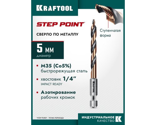 Сверло по металлу для винтовертов и шуруповертов IMPACT READY STEP POINT, d 5.0x91 мм KRAFTOOL 29653-5