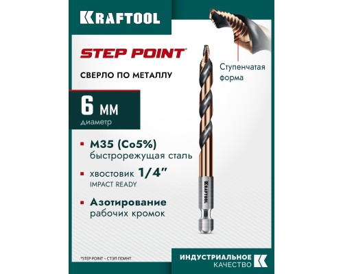 Сверло по металлу для винтовертов и шуруповертов IMPACT READY STEP POINT, d 6.0x98 мм KRAFTOOL 29653-6