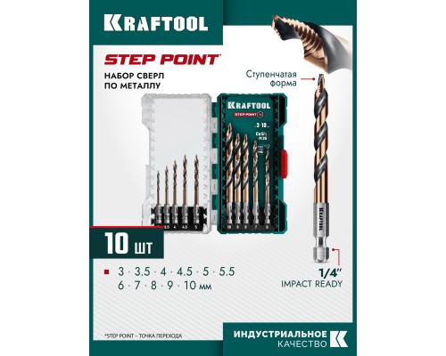 Набор сверл по металлу для винтовертов и шуруповертов IMPACT READY STEP POINT, 10 шт KRAFTOOL 29653-H10