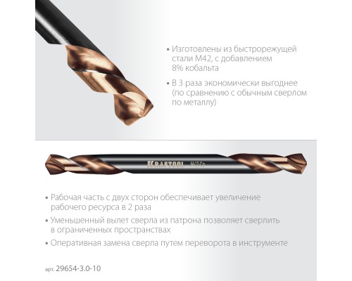 Сверло двухстороннее по металлу сталь M42(+8%Co) класс А DOUBLE Сo-8 3.0х46 мм KRAFTOOL 29654-3.0-10