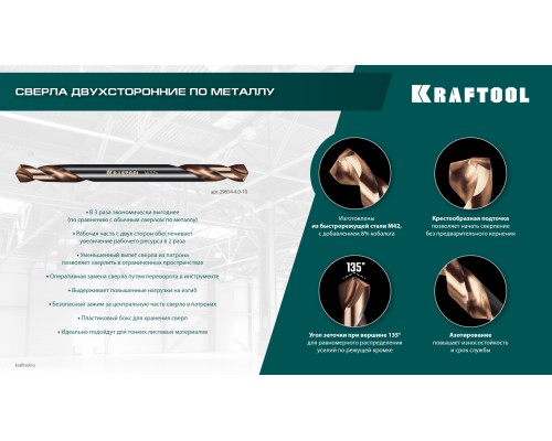 Сверло двухстороннее по металлу сталь M42(+8%Co) класс А DOUBLE Сo-8 3.0х46 мм KRAFTOOL 29654-3.0-10