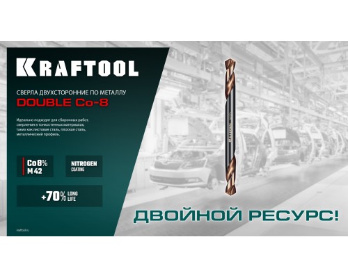 Сверло двухстороннее по металлу сталь M42(+8%Co) класс А DOUBLE Сo-8 4.2х55 мм KRAFTOOL 29654-4.2-10