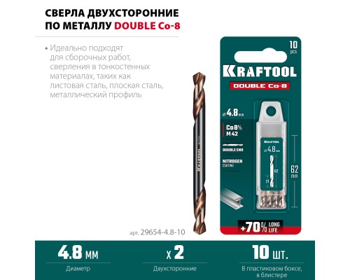 Сверло двухстороннее по металлу сталь M42(+8%Co) класс А DOUBLE Сo-8 4.8х62 мм KRAFTOOL 29654-4.8-10