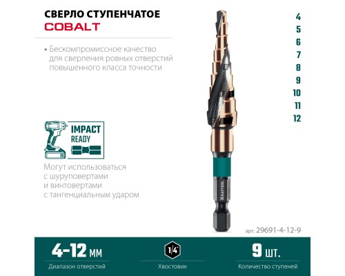 Сверло ступенчатое COBALT 4-12мм, 9 ступеней, азотирование, винтовая спираль KRAFTOOL 29691-4-12-9