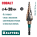 Сверло ступенчатое COBALT 4-20мм, 9 ступеней, азотирование, винтовая спираль KRAFTOOL 29691-4-20-9