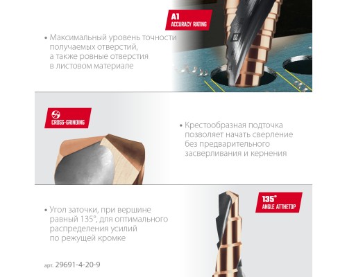 Сверло ступенчатое COBALT 4-20мм, 9 ступеней, азотирование, винтовая спираль KRAFTOOL 29691-4-20-9