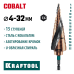 Сверло ступенчатое COBALT 4-32мм, 15 ступеней, азотирование, винтовая спираль KRAFTOOL 29691-4-32-15
