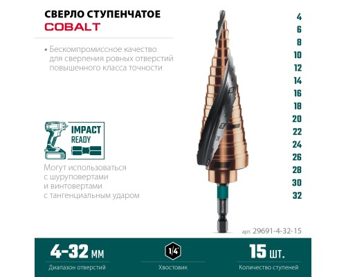 Сверло ступенчатое COBALT 4-32мм, 15 ступеней, азотирование, винтовая спираль KRAFTOOL 29691-4-32-15
