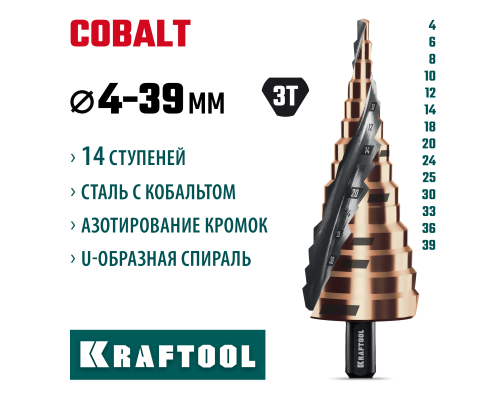 Сверло ступенчатое COBALT 4-39мм, 14 ступеней, азотирование, винтовая спираль KRAFTOOL 29691-4-39-14