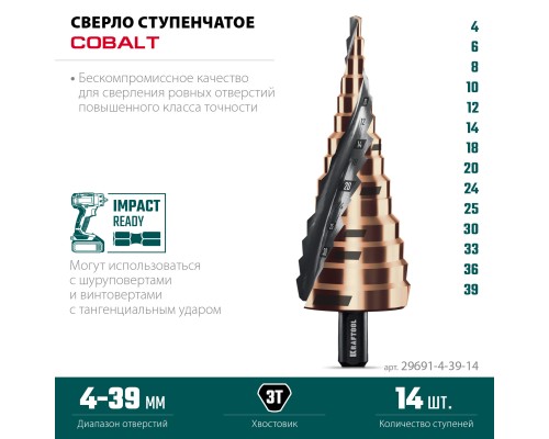 Сверло ступенчатое COBALT 4-39мм, 14 ступеней, азотирование, винтовая спираль KRAFTOOL 29691-4-39-14