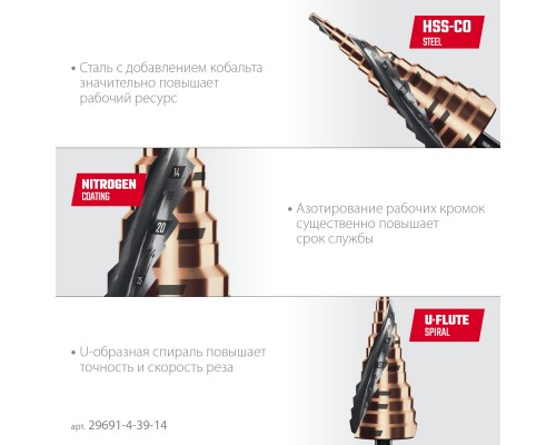 Сверло ступенчатое COBALT 4-39мм, 14 ступеней, азотирование, винтовая спираль KRAFTOOL 29691-4-39-14