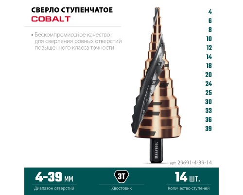 Сверло ступенчатое COBALT 4-39мм, 14 ступеней, азотирование, винтовая спираль KRAFTOOL 29691-4-39-14