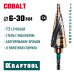 Сверло ступенчатое COBALT 6-30мм, 13 ступеней, азотирование, винтовая спираль KRAFTOOL 29691-6-30-13